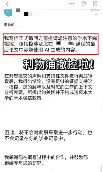 利物浦ai学术不端，一篇书面回复就解决了！！