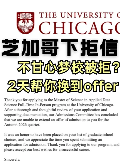 拒信别慌！芝加哥argue逆袭攻略速存📝