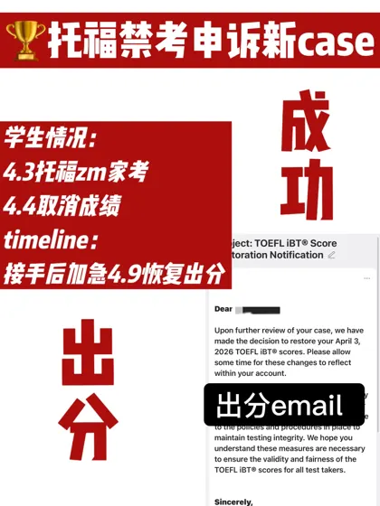 托福zm取消成绩我们又救上来一个！带email来