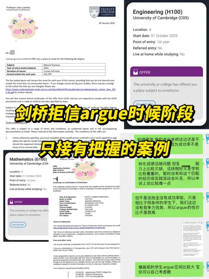 最后阶段 剑桥拒信只接有把握能argue的case