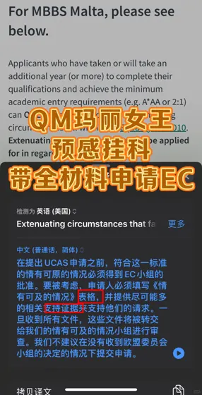伦敦玛丽女王预感挂科…?快申EC免重修!!
