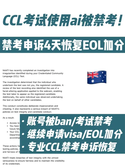 CCL找小代/AI集中被查 四天恢复禁考成绩！