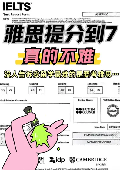 雅思卡分崩溃？圣诞自救计划上线🚨