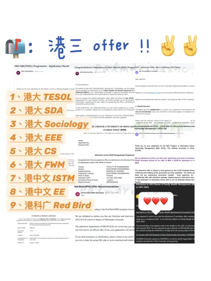 你怎么知道我们港三offer拿到手软😋