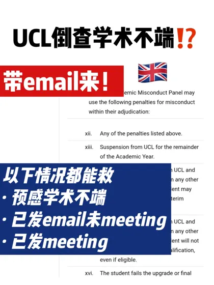 UCL学术不端政策升级，IOE大一新生撤销指控！