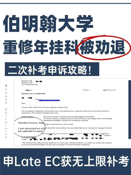 伯明翰重修挂科被劝退⚠️还能争取二次补考