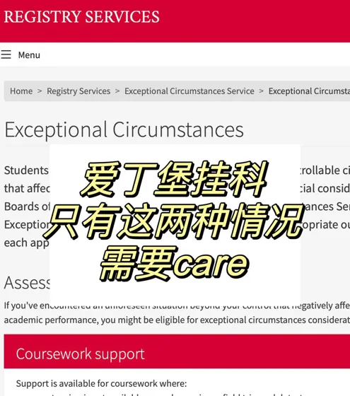 爱丁堡硕士挂科…不是一定要申诉!!先看情况