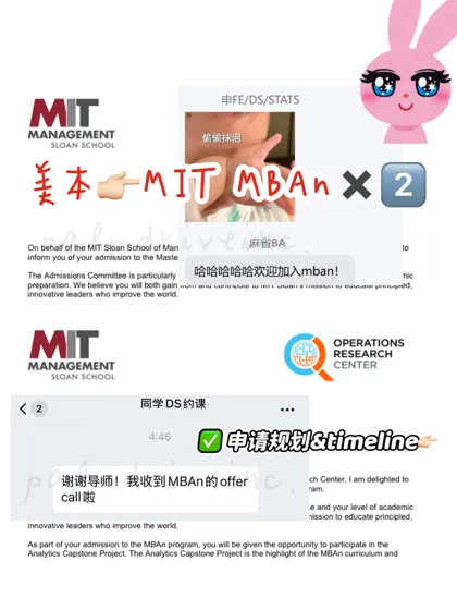 棕榈帮我申上MIT MBAn 全村都来支持了