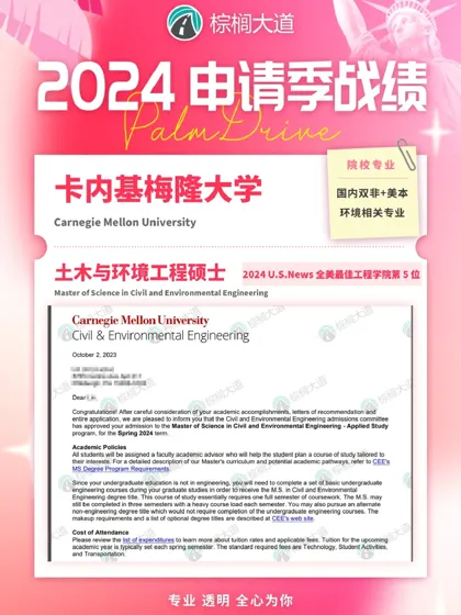 耶 拿到CMU CEE offer！！！