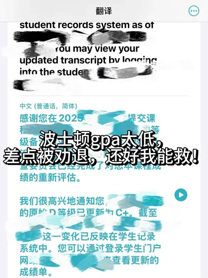 波士顿大学挂科太多，可以要被劝退了