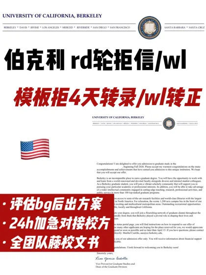 UCB放榜后窗口期很短 拒信argue四天转录取！