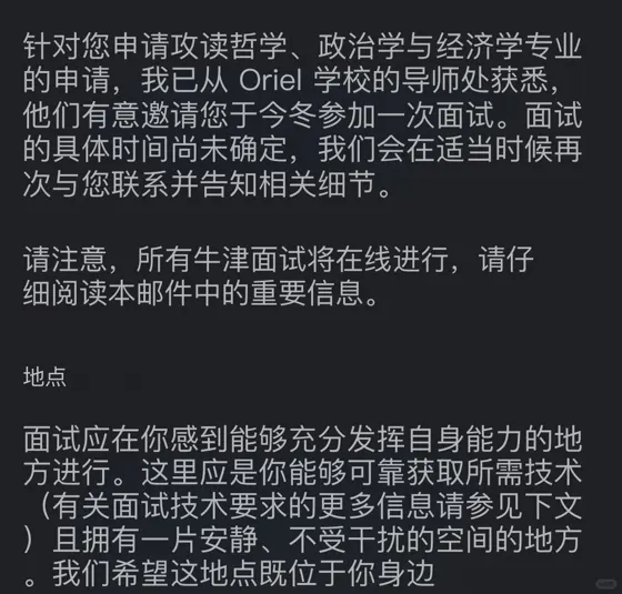 牛津ppe面试感觉良好，结果脆拒之后又argue