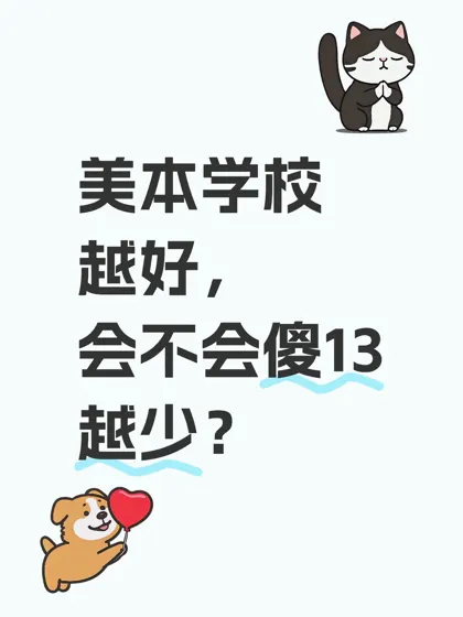 努力读书的意义是，为了让生活中少些傻13