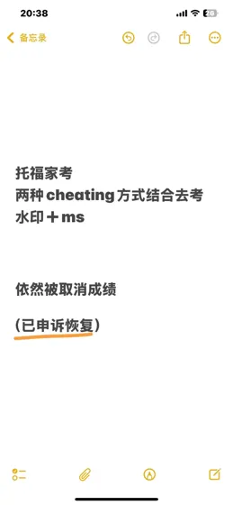 托福家考水印加ms，被取消，但我又申诉回来了