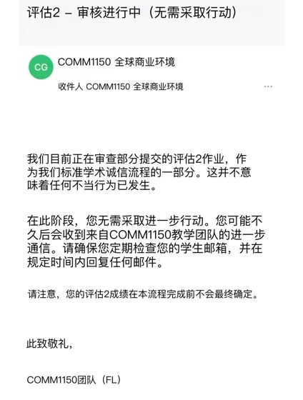 新南comm1150学术不端,WJ赶紧准备申诉