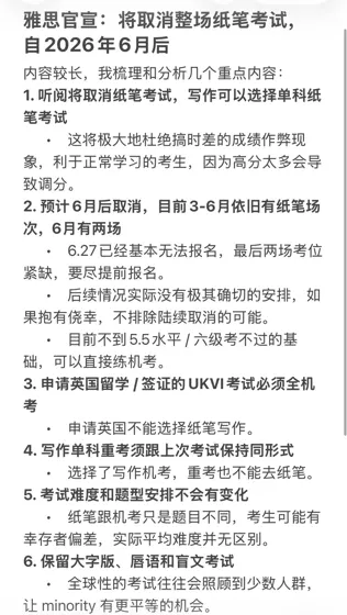 雅思官宣：将取消整场纸笔考试，自2026年6月