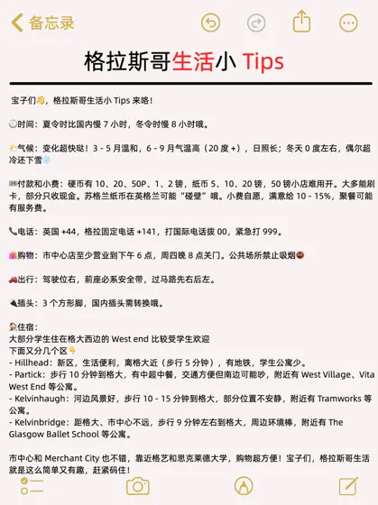 注意！！格拉斯哥生活小 Tips