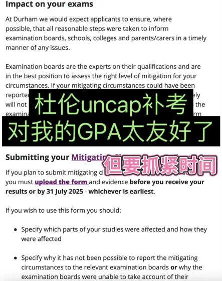 杜伦无上限补考确实香！！我的2:1学位保住啦