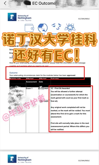诺丁汉大学出分48h！给学生补考申请成功‼️