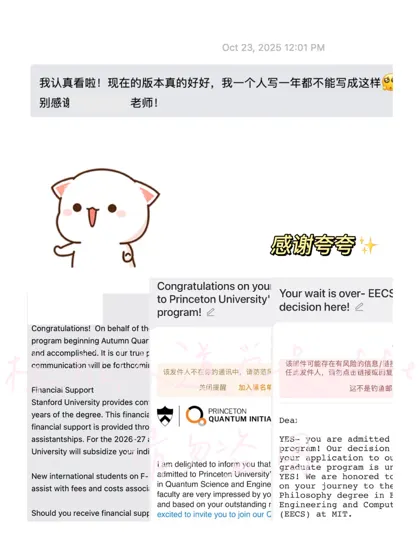 很想炫耀一下普林/MIT/斯坦福offer