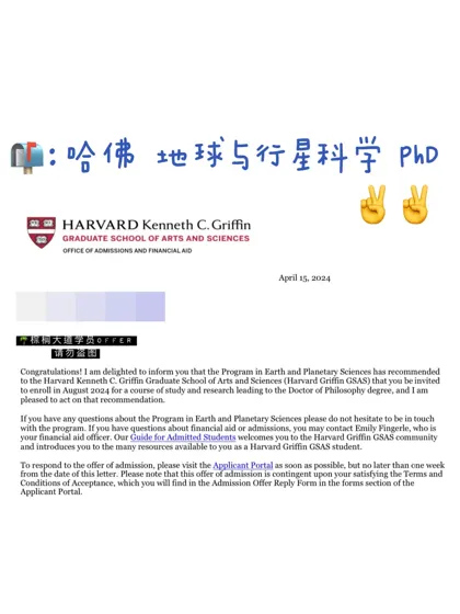 耶！拿到哈佛小众PhD offer！！！