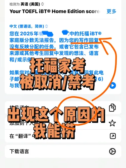 🚀震惊！托福写作非原创申诉我稳捞，3天解决禁考焦虑！