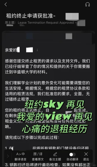 纽约转学退租神操作💥5个月租金全免了！