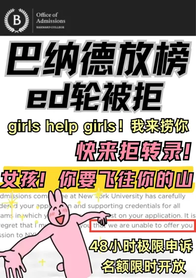 巴纳德拒信argue成功！救命这老师太会捞人了💪