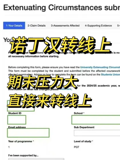 诺丁汉考试周压力爆炸,只能转线上了