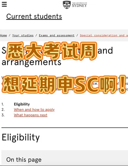 悉尼大学期末周开始了‼️害怕挂科的来申SC！！