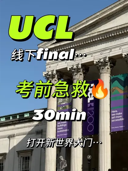 ucl final要来了😲考前急救,final不慌!