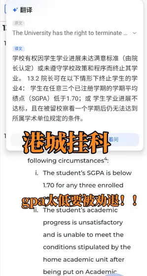 港城挂科收到劝退通知，gpa太低还有办法救