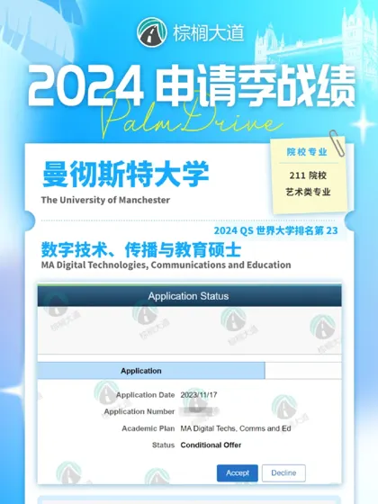 耶 拿到曼大 DTCE offer！！！