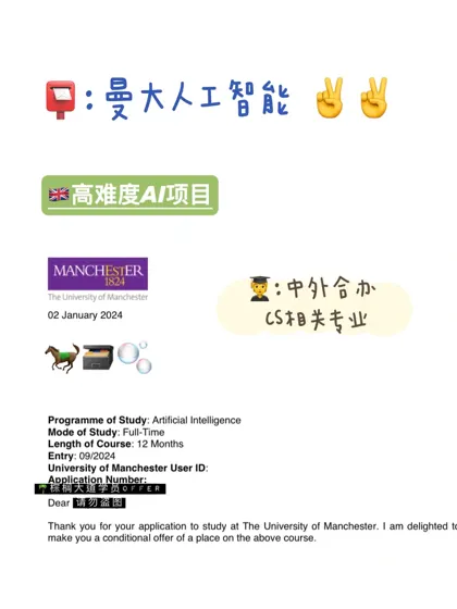 耶 拿到曼大 AI offer！！！