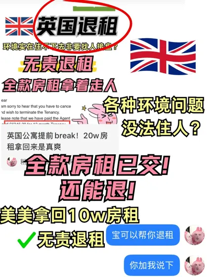 🇬🇧全款房租已交但想退租?真住不下去
