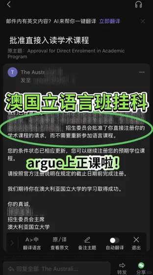 澳国立语言班挂科？这样argue能上不了正课？