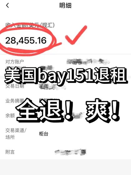 新泽西bay151退租,要我赔9k🔪疯了吧!!!