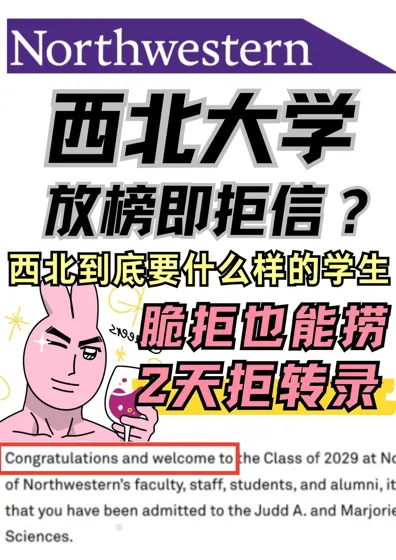 真的不懂西北到底要什么样的学生……