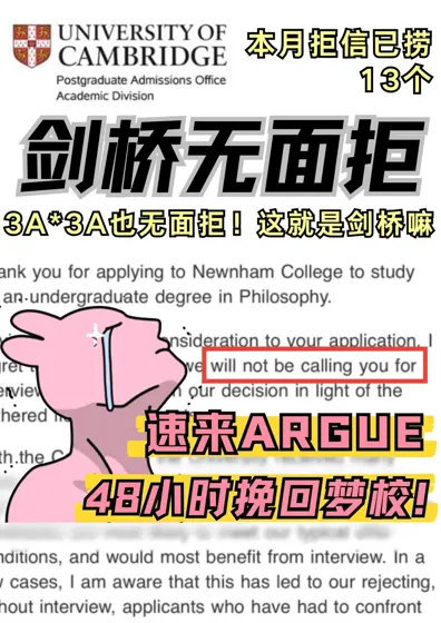 🎉剑桥无面拒别慌！27个逆袭案例速救
