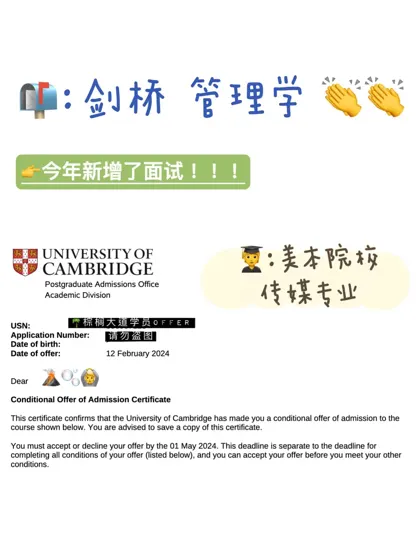 传媒跨申 录剑桥管理学了!!!!