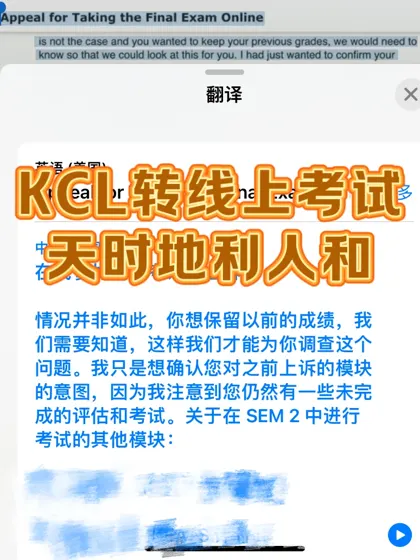 kcl转线上考试❗️我管你是几门，2天又搞定5个