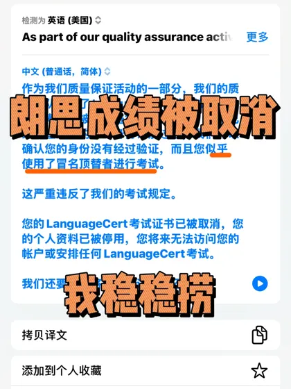 朗思取消成绩=开除？💥抓紧申诉自救指南