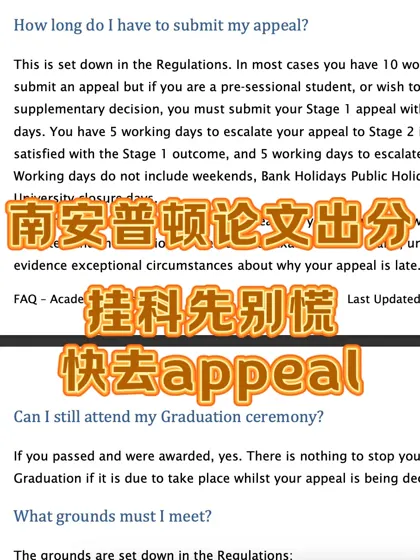 南安普顿论文挂科，6k就能appeal靠谱么❓