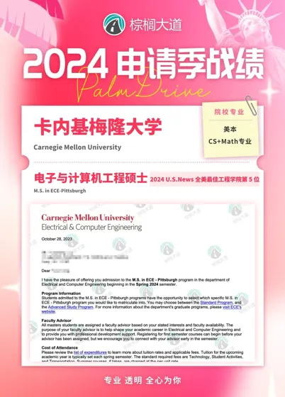 耶 拿到CMU ECE offer！！！