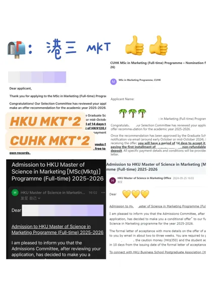 耶 又拿到4枚港大 港中文MKT offer
