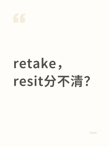 CIE考试重考到底是怎么回事