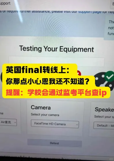 英国final想转线上注意了:学校会查ip