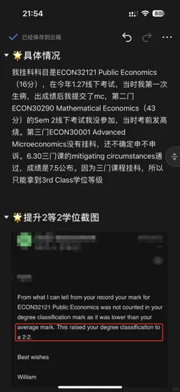 哇哇哇，我曼大3等学位直接变2等2啦！！