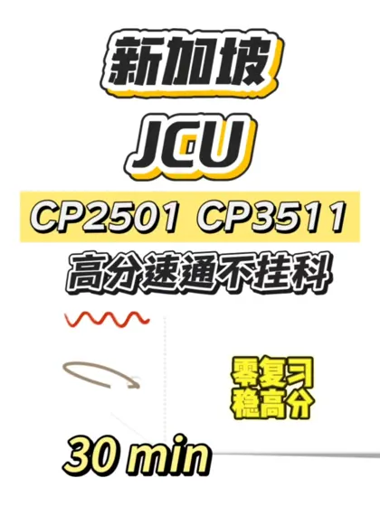 JCU线下final没准备?直接带你开挂❗❗