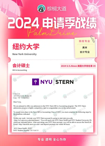 耶 拿到NYU 会计 offer！！！